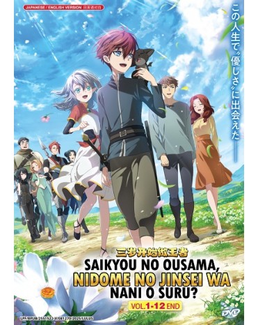 ENG DUB * SAIKYOU NO OUSAMA, NIDOME NO JINSEI WA NANI O SURU? VOL.1-12 END